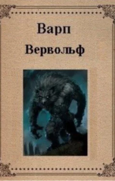 Варп Вервольф обложка книги