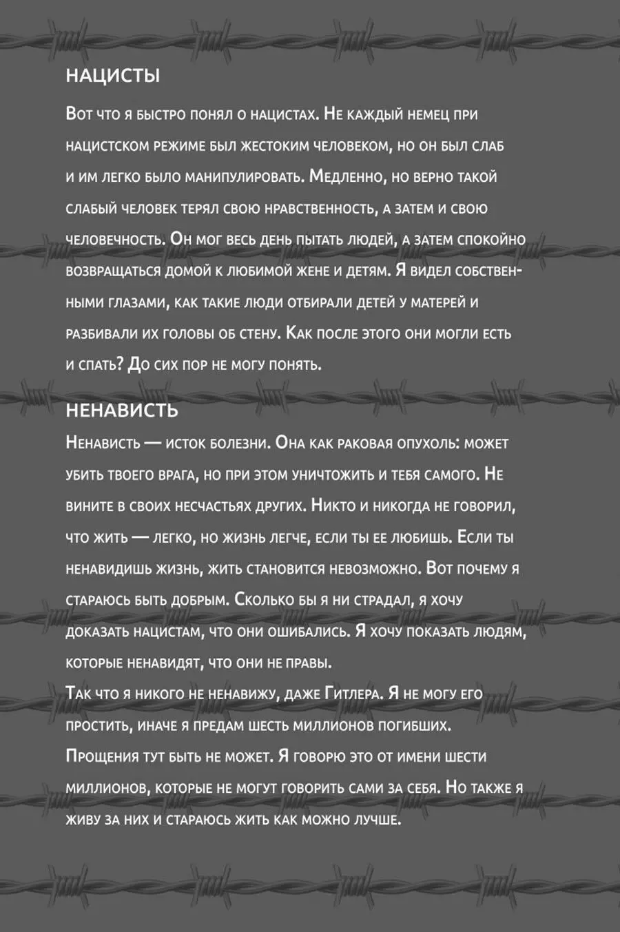 Примечания 1 Сегодня по всему миру для обозначения концентрационных лагерей - фото 161