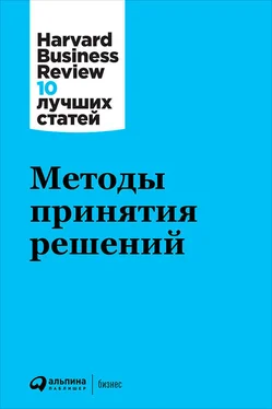 Harvard Business Review (HBR) Методы принятия решений обложка книги