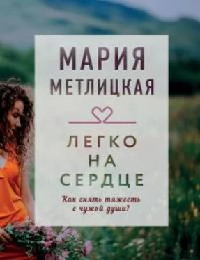 Мария Метлицкая Легко на сердце (сборник) [калибрятина] обложка книги