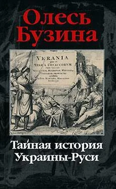 Олесь Бузина Тайная история Украины-Руси обложка книги