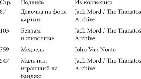 Примечания 1 Джон Соун 17531837 историческая личность Выдающийся - фото 59