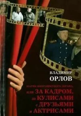 Владимир Орлов Михаил Финберг. С рассвета до полуночи обложка книги