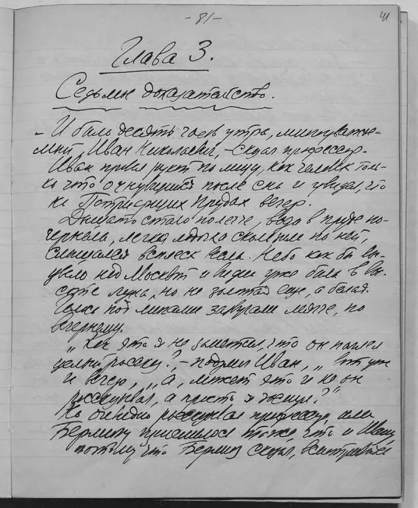 Фото 8а Седьмое доказательство Фото 9 1 мая 1929 года Фото 10 Обложка - фото 13