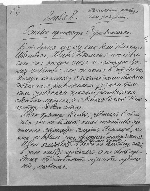 Фото 35 Страница из рукописи 1934 года Примечания 1 Milne L The Master - фото 41