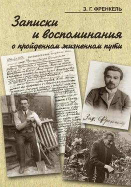 Захарий Френкель Записки и воспоминания о пройденном жизненном пути обложка книги