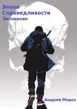 Андрей Мороз Экспансия обложка книги