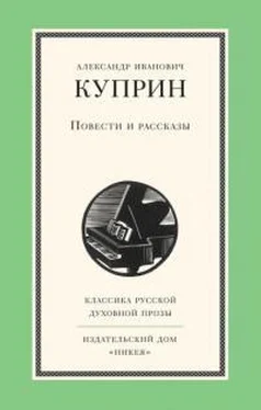 Александр Куприн Допрос обложка книги