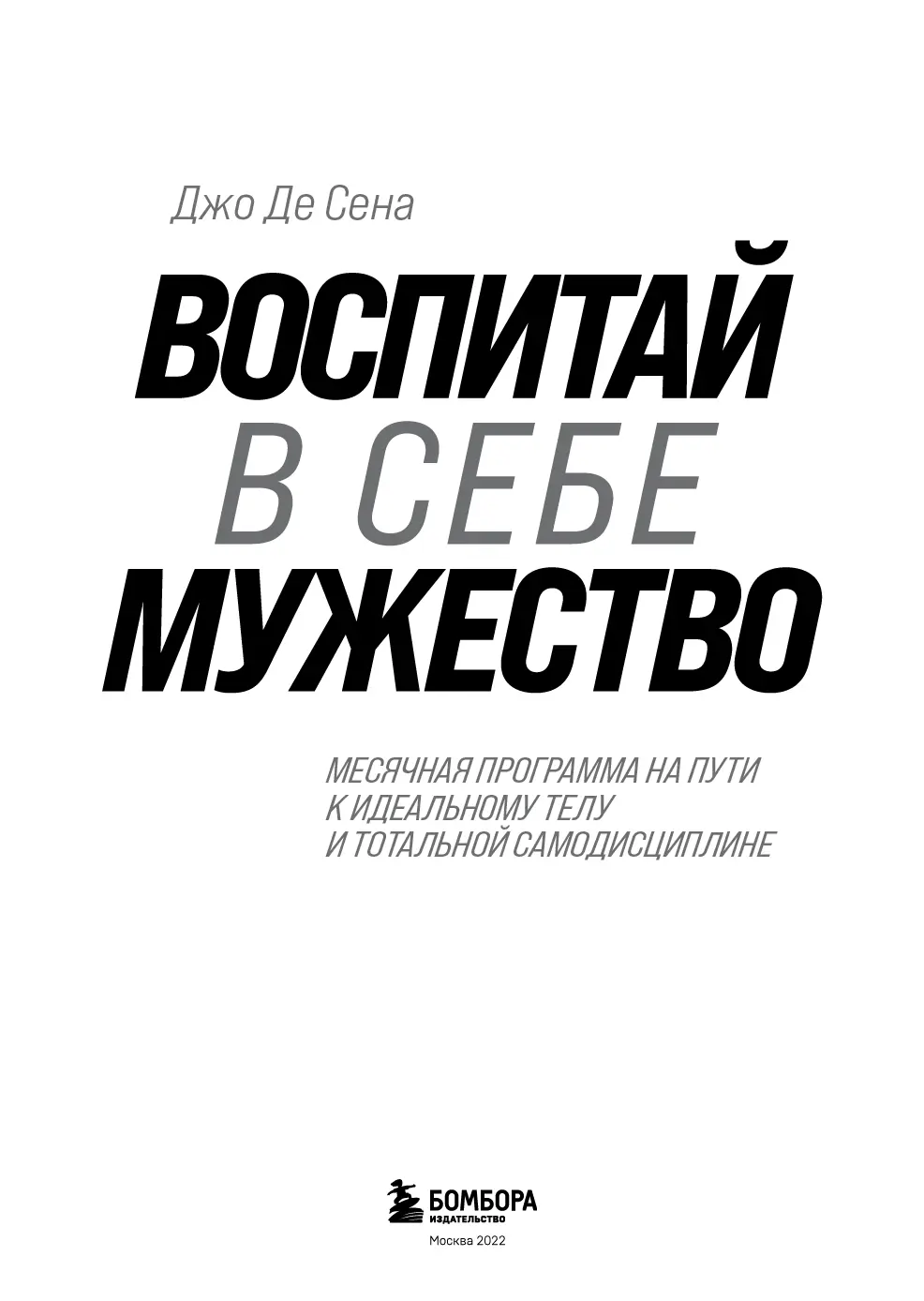 Посвящается древним Спартанцам Адресовано современным Спартанцам - фото 2