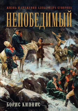 Борис Кипнис Непобедимый. Жизнь и сражения Александра Суворова обложка книги