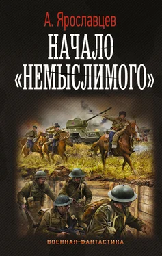 Александр Ярославцев Начало немыслимого [litres] обложка книги