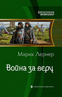 Марик Лернер Война за веру [litres] обложка книги