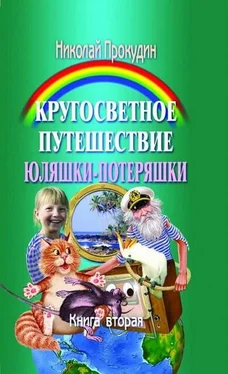 Николай Прокудин Потеряшкино счастье [СИ] обложка книги