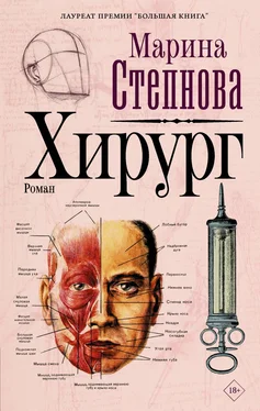 Марина Степнова Хирург [litres] обложка книги