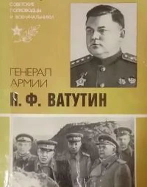 Юрий Захаров Генерал армии Н. Ф. Ватутин обложка книги