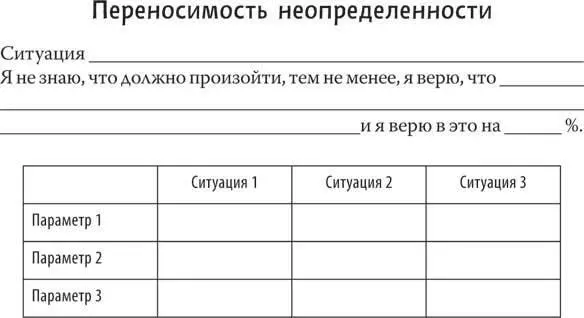 Часть вашего опыта является вашей надежной поддержкой и опорой в этом - фото 30