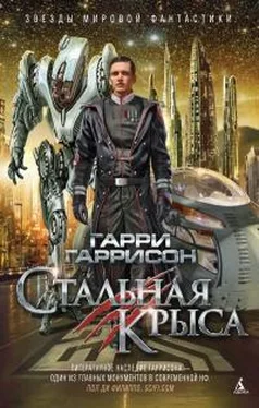 Гарри Гаррисон Стальная Крыса (сборник) обложка книги