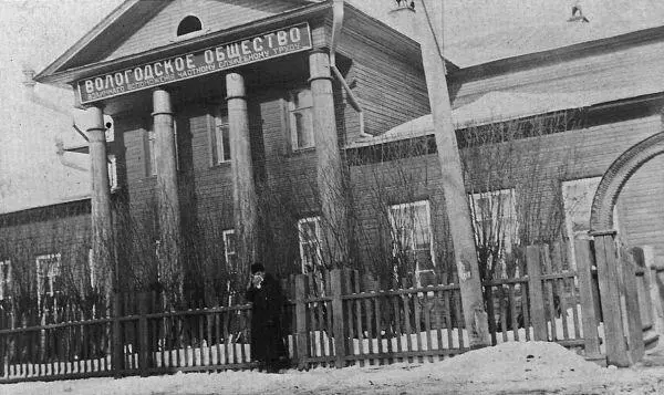 Здание Американского посольства Вологда март 1918 г Здание Французского - фото 3