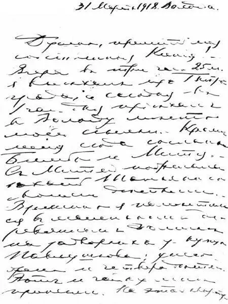 Письмо Великого князя Георгия Михайловича дочери Ксении из Вологды 1918 г - фото 11