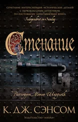 К Сэнсом - Стенание [другой перевод]