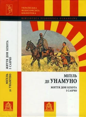 Мигель Унамуно Життя Дон Кіхота і Санчо обложка книги