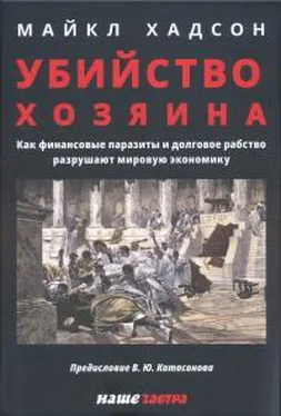 Майкл Хадсон Убийство Хозяина: Как финансовые паразиты и долговое рабство разрушают мировую экономику обложка книги