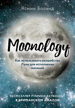Ясмин Боланд Moonology. Как использовать волшебство Луны для исполнения желаний обложка книги
