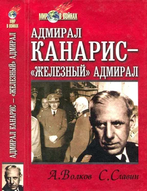 Станислав Славин Адмирал Канарис — «Железный» адмирал обложка книги