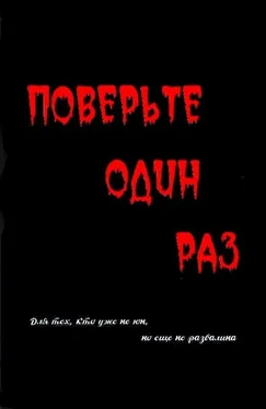 Арсений Суворов Поверьте один раз обложка книги