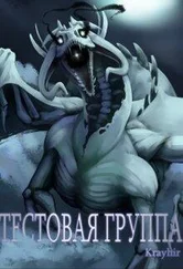 Илья Головань - Тестовая группа. Книга третья