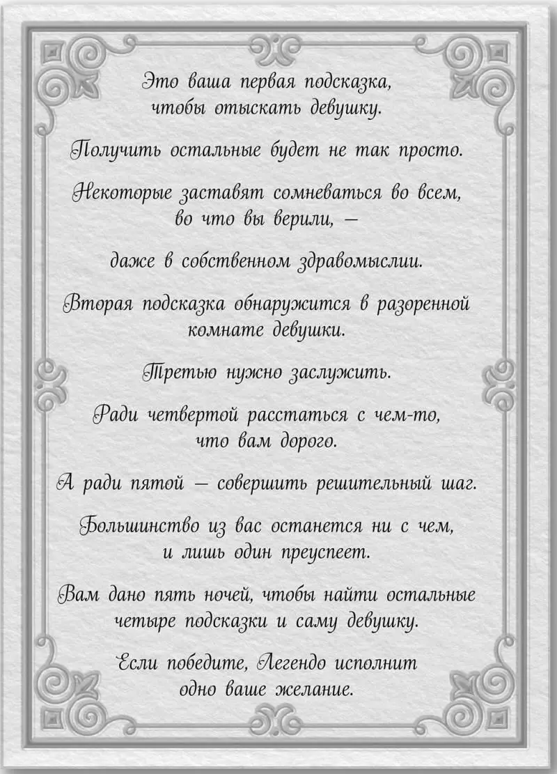 Тут Скарлетт поняла что приснившийся ей сон был не просто игрой разума - фото 17