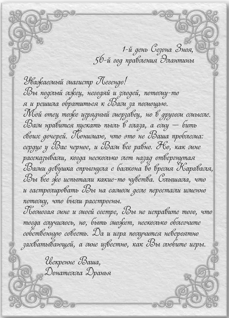 Скарлетт перечитывала письмо снова и снова с каждым разом все больше убеждаясь - фото 29