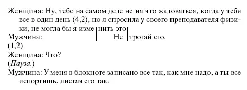 Уэст и Зиммерман считают это перебиванием потому что второй говорящий начал - фото 56