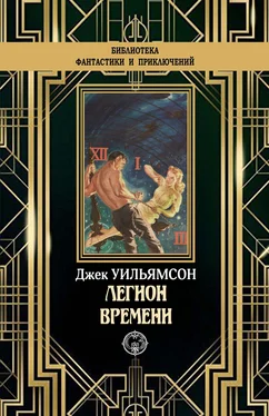 Джек Уильямсон Легион времени [litres] обложка книги