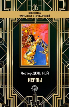 Лестер Дель Рей Нервы [litres] обложка книги