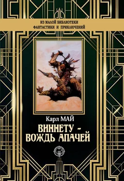 Карл Май Виннету – вождь апачей [litres] обложка книги