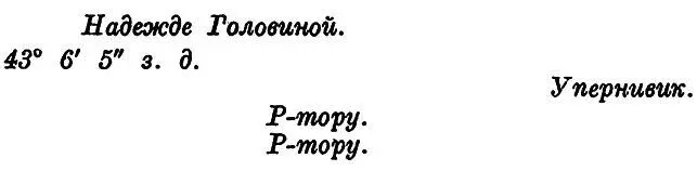 При этом никакой подписи ни даты ни слова пояснения Фелисьен Боанэ уронил - фото 2