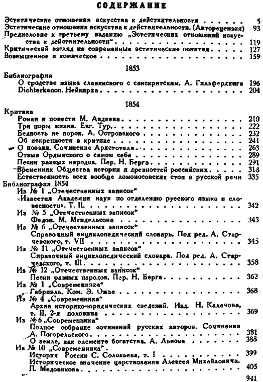 Полное собрание сочинений в 15 томах Том 2 Статьи и рецензии 18531855 1949 - фото 5