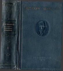 Н. Чернышевский - Полное собрание сочинений в 15 томах. Том 2. Статьи и рецензии 1853-1855 - 1949