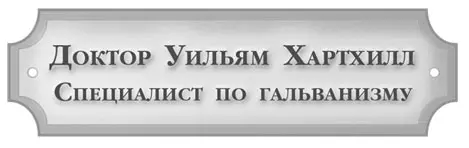 Ниже располагалась ещё одна табличка Арти позвонил в звонок и стал ждать - фото 12