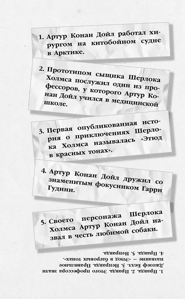 Сноски 1 Отрывок из стихотворения шотландского поэта Роберта Бёрнса - фото 28