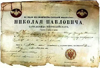 Илл 2 Последняя подорожная Лермонтова 1841 Илл 3 НС Мартынов Рис - фото 7
