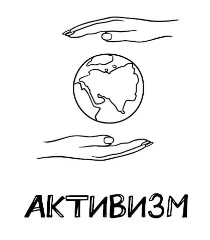 Экоактивисты это не только те люди которые спасают животных от разливов - фото 15