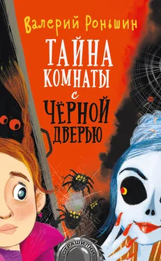 Валерий Роньшин Тайна комнаты с чёрной дверью [litres] обложка книги