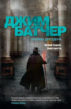 Джим Батчер Архивы Дрездена: Летний Рыцарь. Лики смерти обложка книги