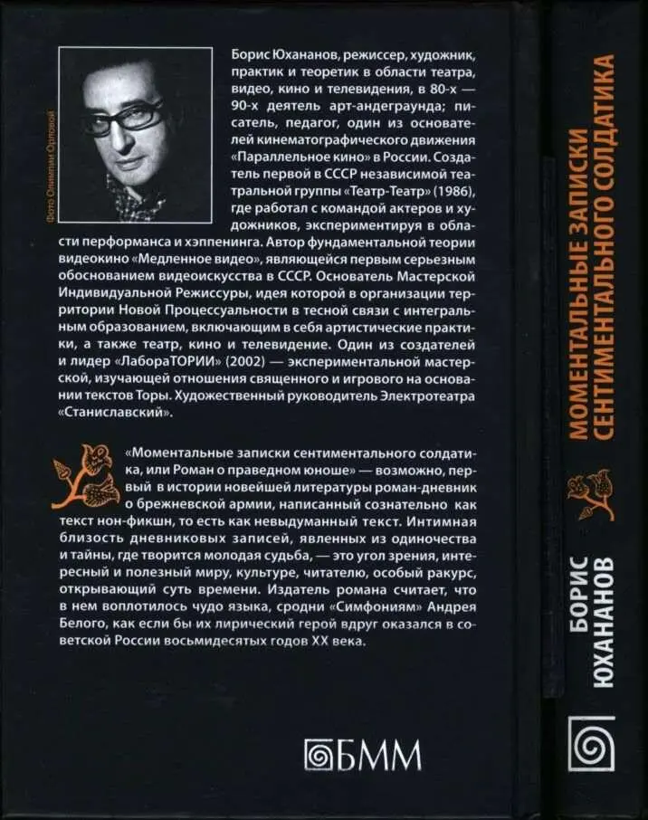 Моментальные записки сентиментального солдатика или Роман о праведном юноше - фото 4