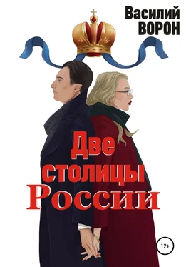 Василий Ворон Две столицы России. Сборник эссе и рассказов обложка книги