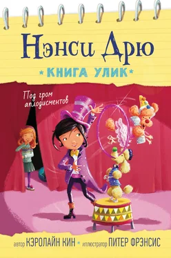 Кэролайн Кин Под гром аплодисментов [litres] обложка книги