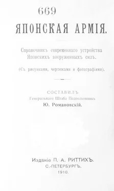 Георгий Романовский Японская армiя обложка книги