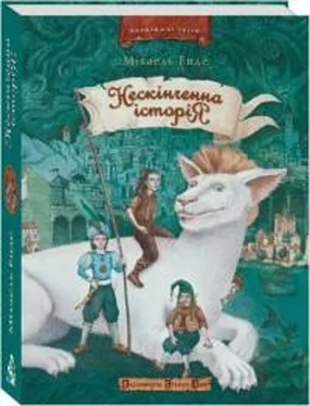 Михаэль Энде Нескінченна історія обложка книги